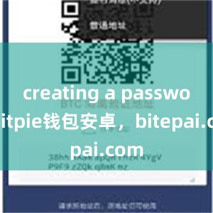 creating a passwordbitpie钱包安卓，bitepai.com