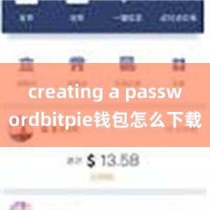 creating a passwordbitpie钱包怎么下载