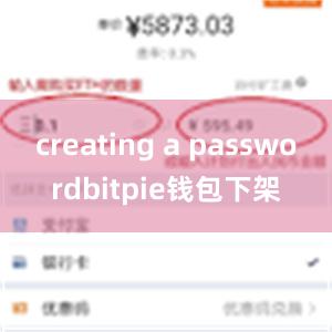 creating a passwordbitpie钱包下架